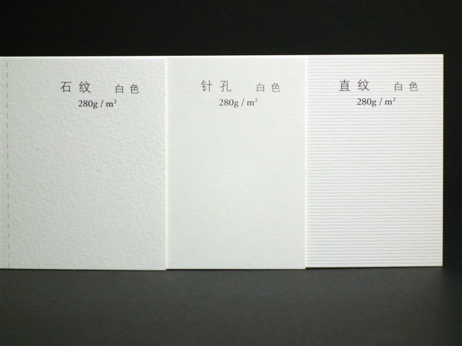 石紋，針孔，直紋
